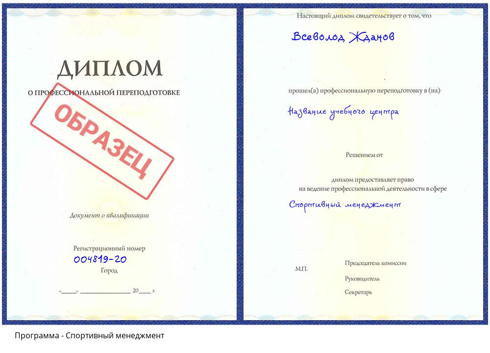 Спортивный менеджмент Кулебаки