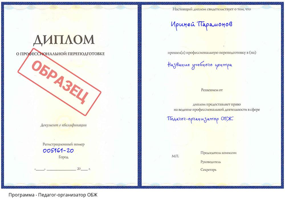 Педагог-организатор ОБЖ Кулебаки