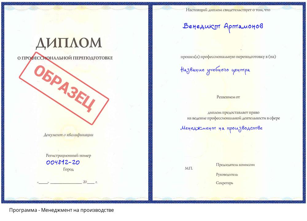 Менеджмент на производстве Кулебаки