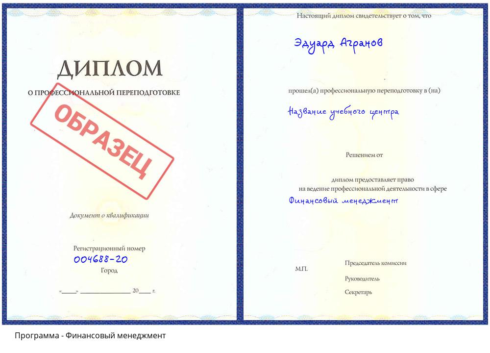 Финансовый менеджмент Кулебаки