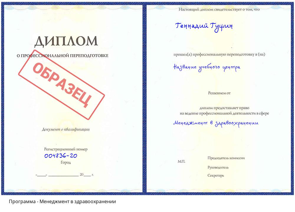 Менеджмент в здравоохранении Кулебаки