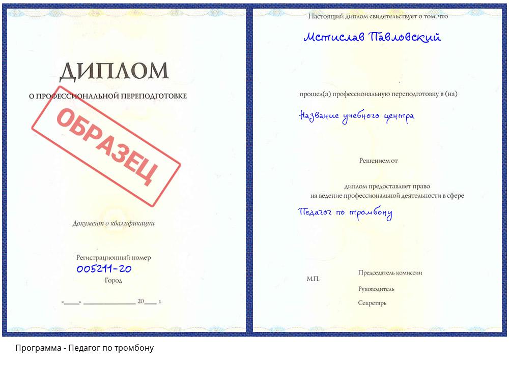 Педагог по тромбону Кулебаки