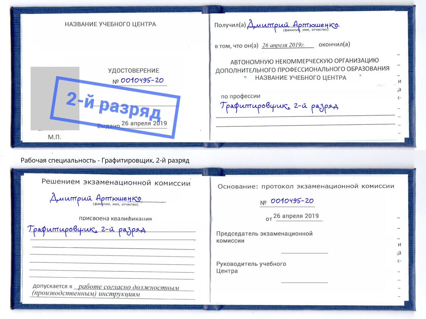 корочка 2-й разряд Графитировщик Кулебаки