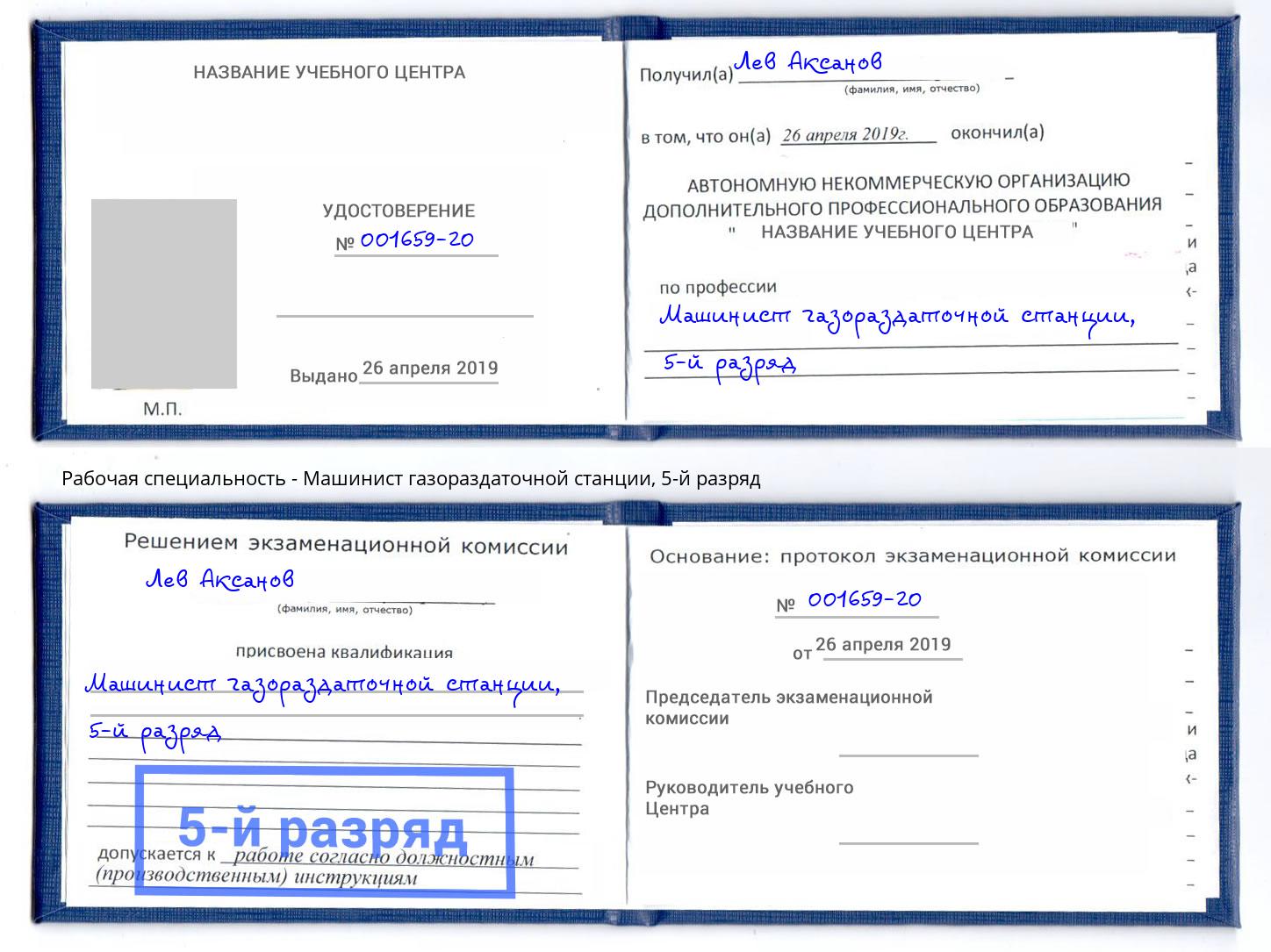 корочка 5-й разряд Машинист газораздаточной станции Кулебаки