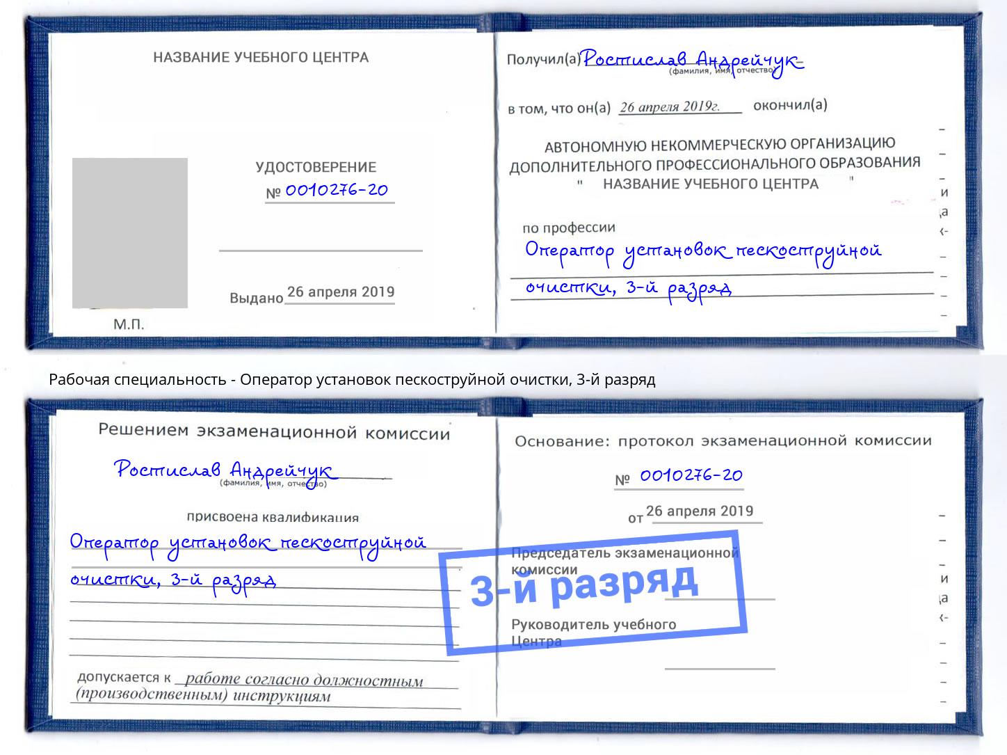 корочка 3-й разряд Оператор установок пескоструйной очистки Кулебаки