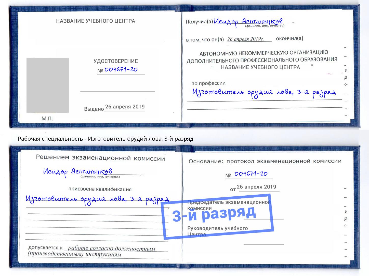 корочка 3-й разряд Изготовитель орудий лова Кулебаки