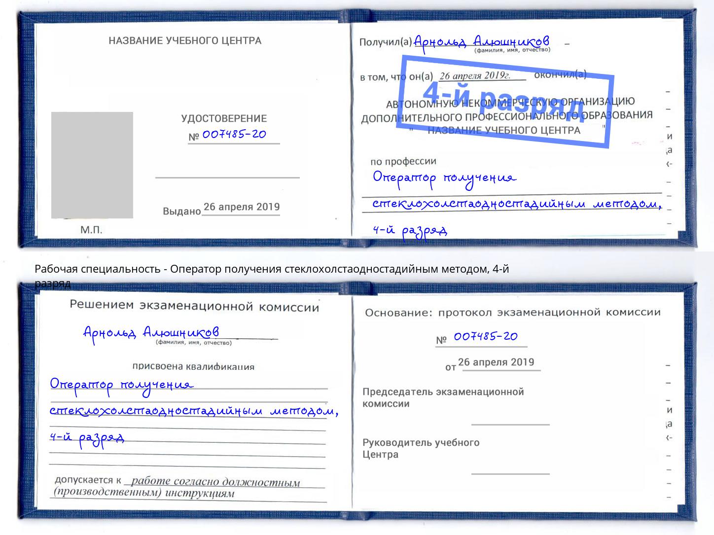 корочка 4-й разряд Оператор получения стеклохолстаодностадийным методом Кулебаки