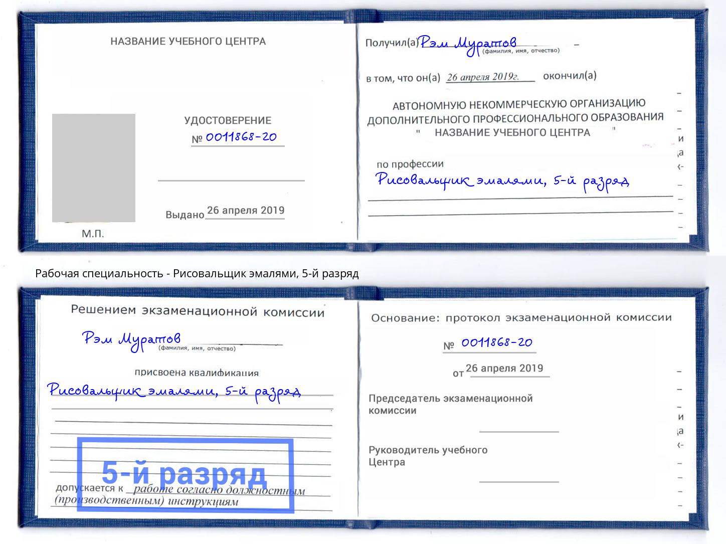 корочка 5-й разряд Рисовальщик эмалями Кулебаки