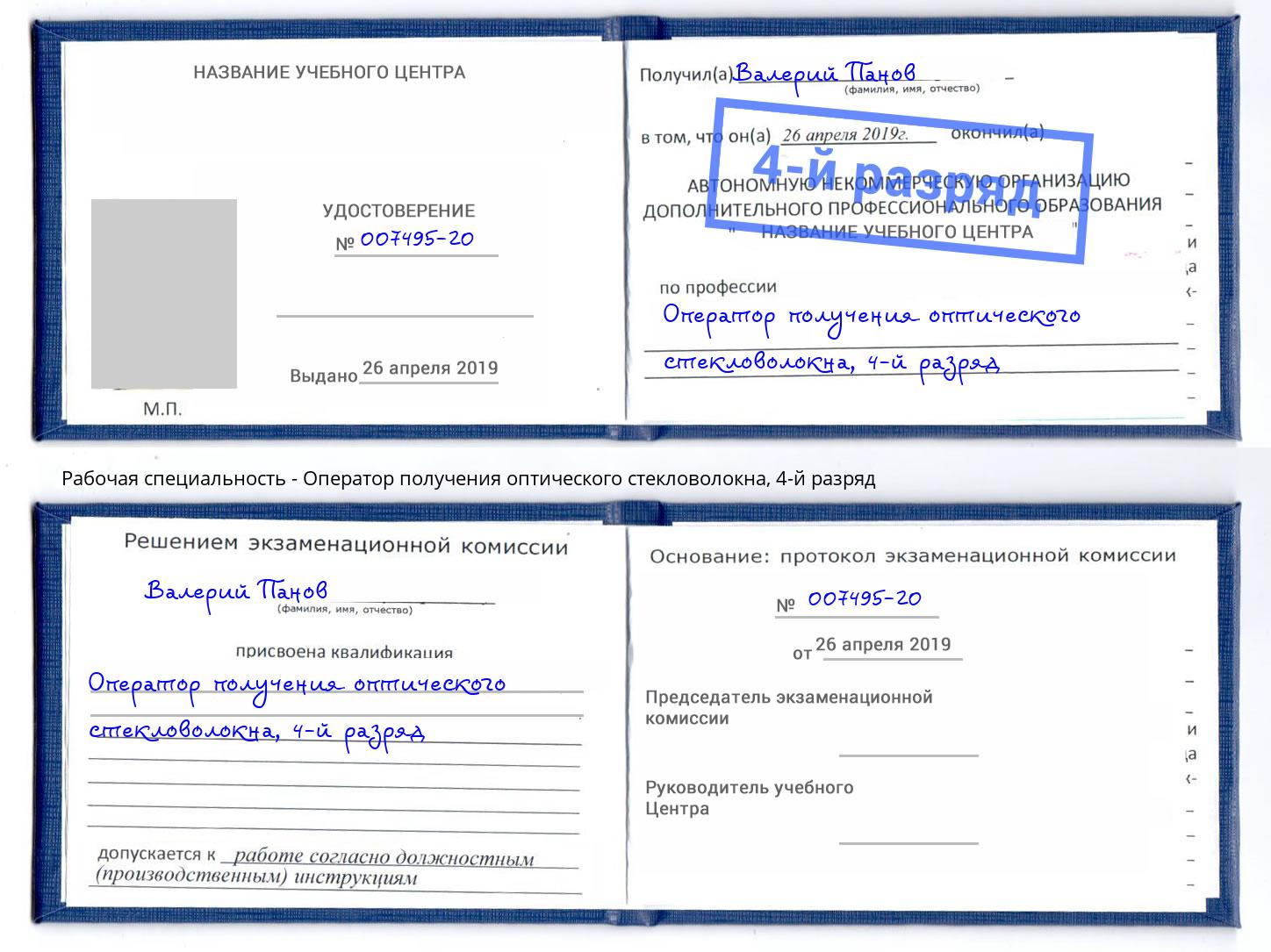 корочка 4-й разряд Оператор получения оптического стекловолокна Кулебаки