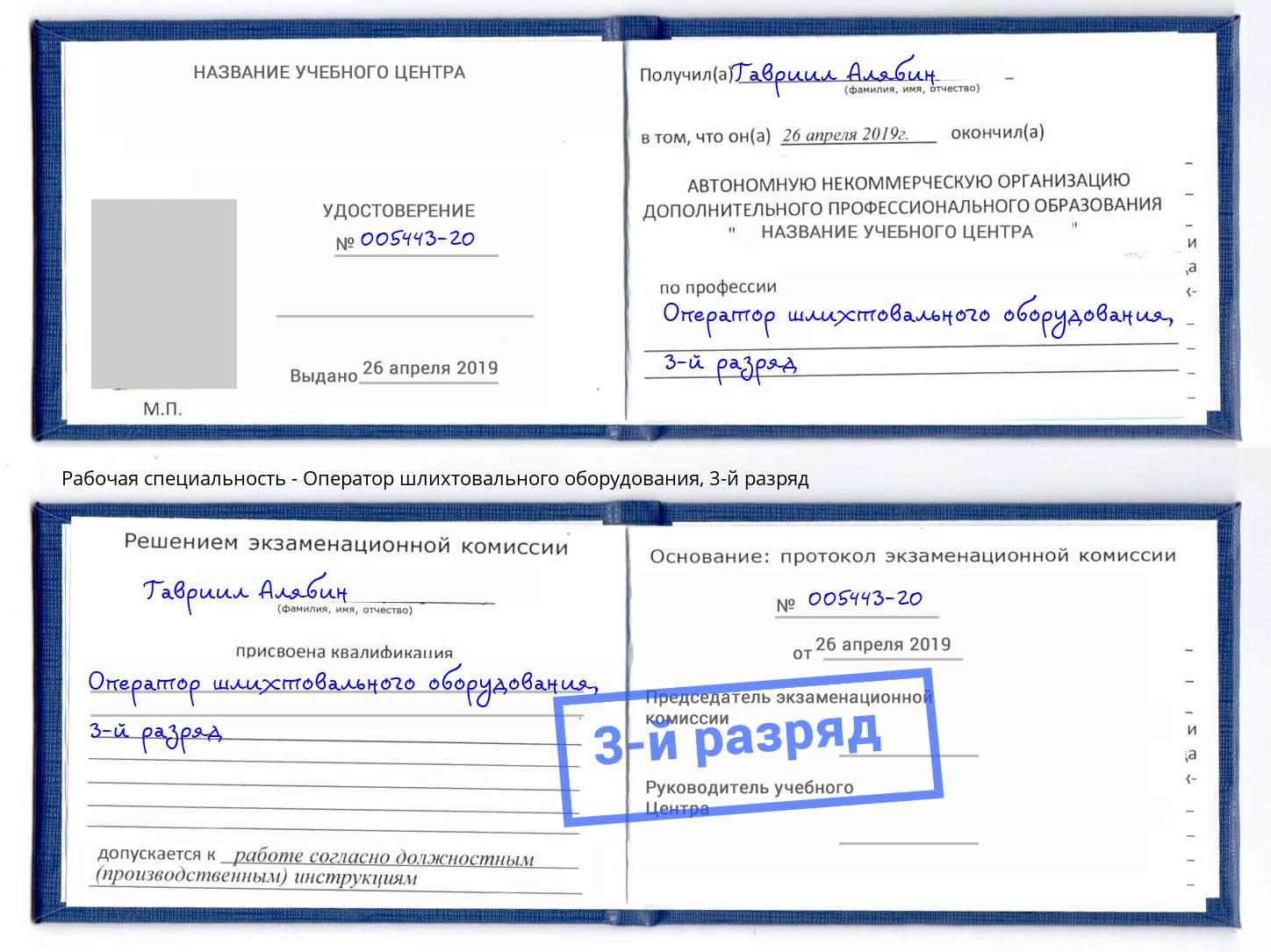 корочка 3-й разряд Оператор шлихтовального оборудования Кулебаки