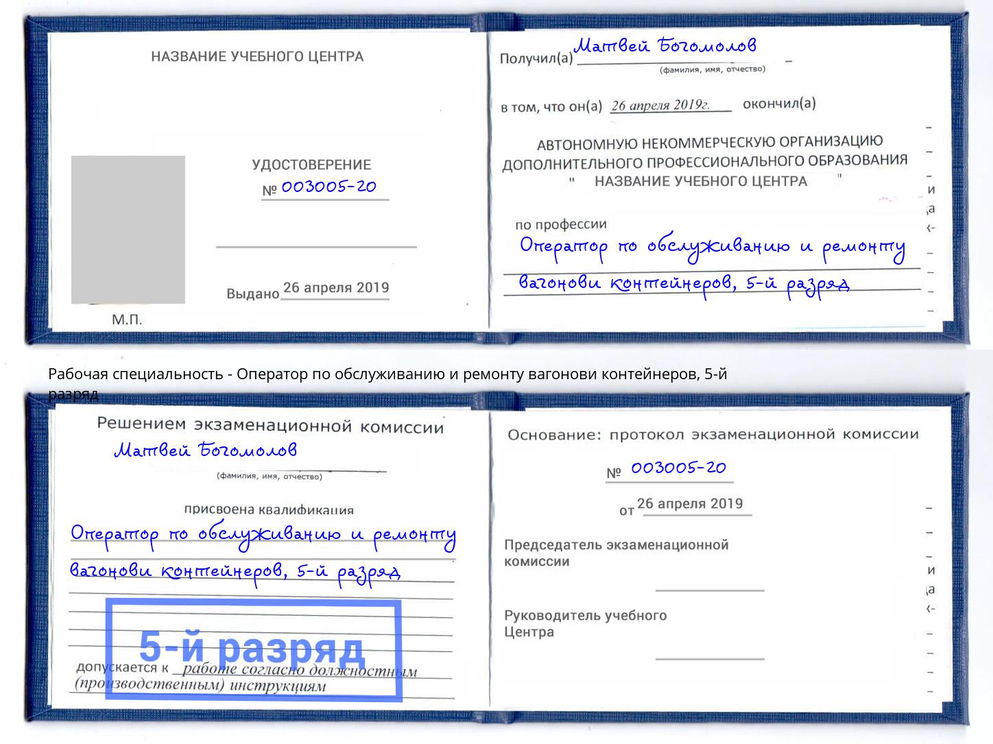 корочка 5-й разряд Оператор по обслуживанию и ремонту вагонови контейнеров Кулебаки