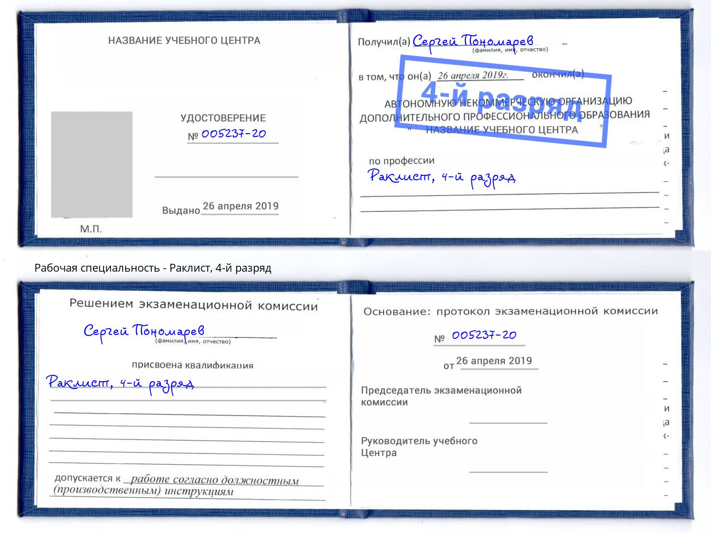 корочка 4-й разряд Раклист Кулебаки