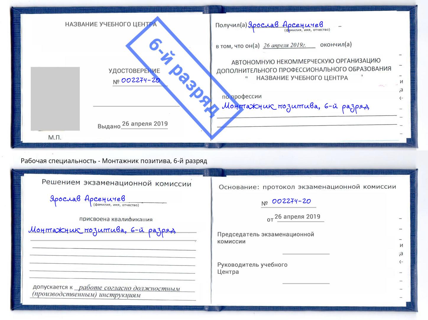 корочка 6-й разряд Монтажник позитива Кулебаки