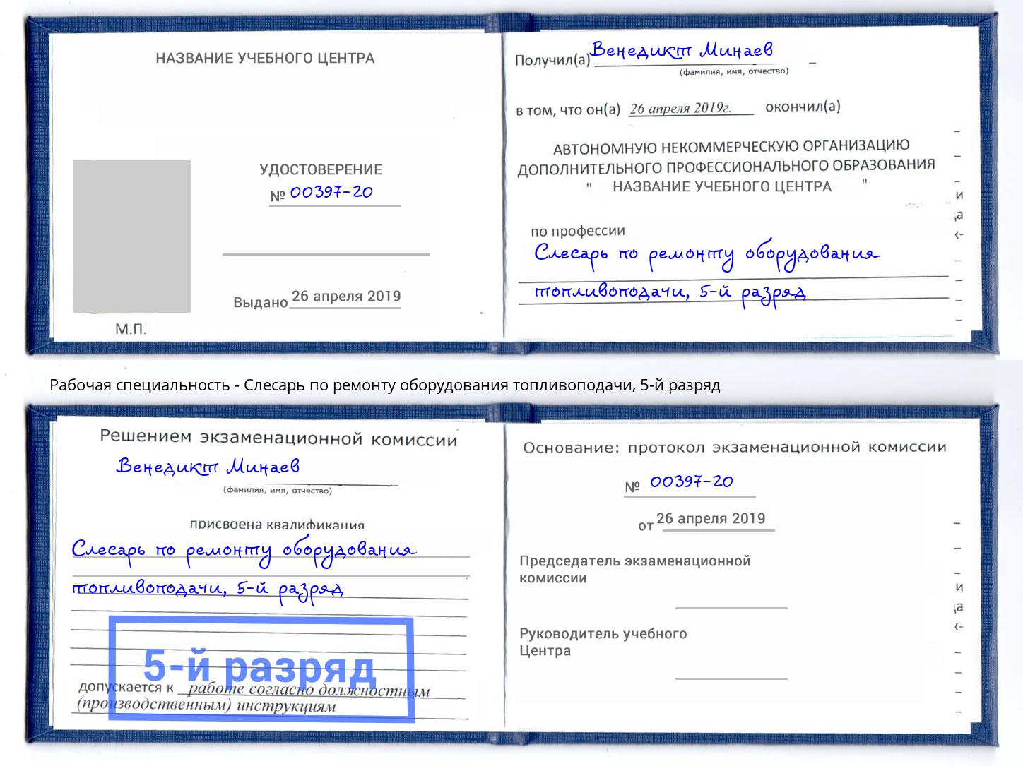 корочка 5-й разряд Слесарь по ремонту оборудования топливоподачи Кулебаки