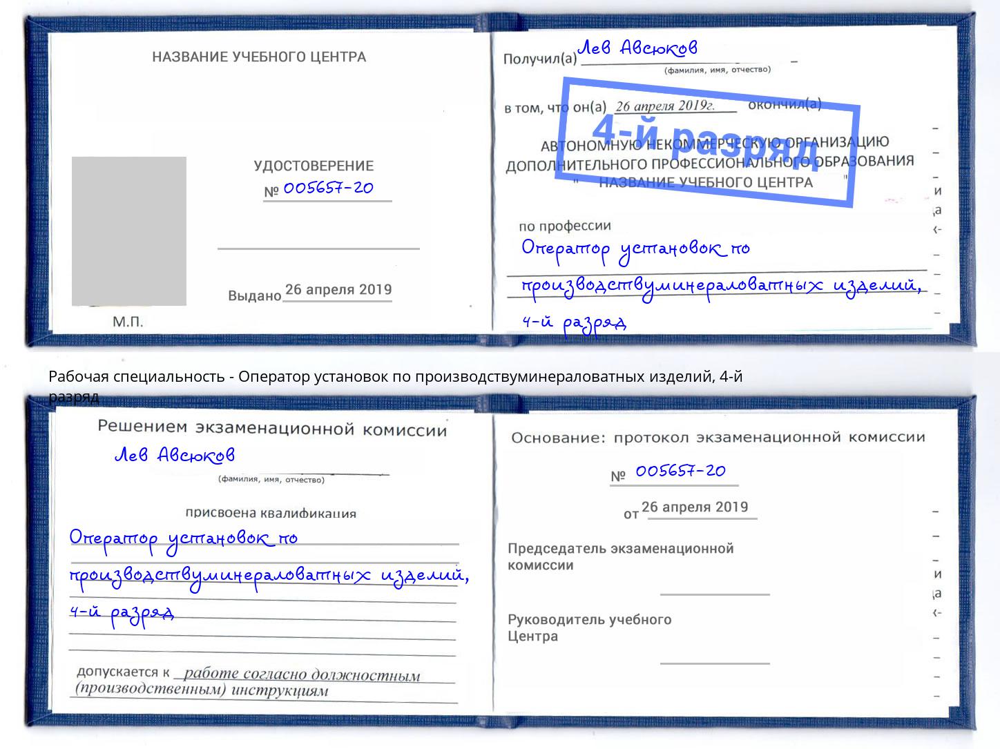 корочка 4-й разряд Оператор установок по производствуминераловатных изделий Кулебаки