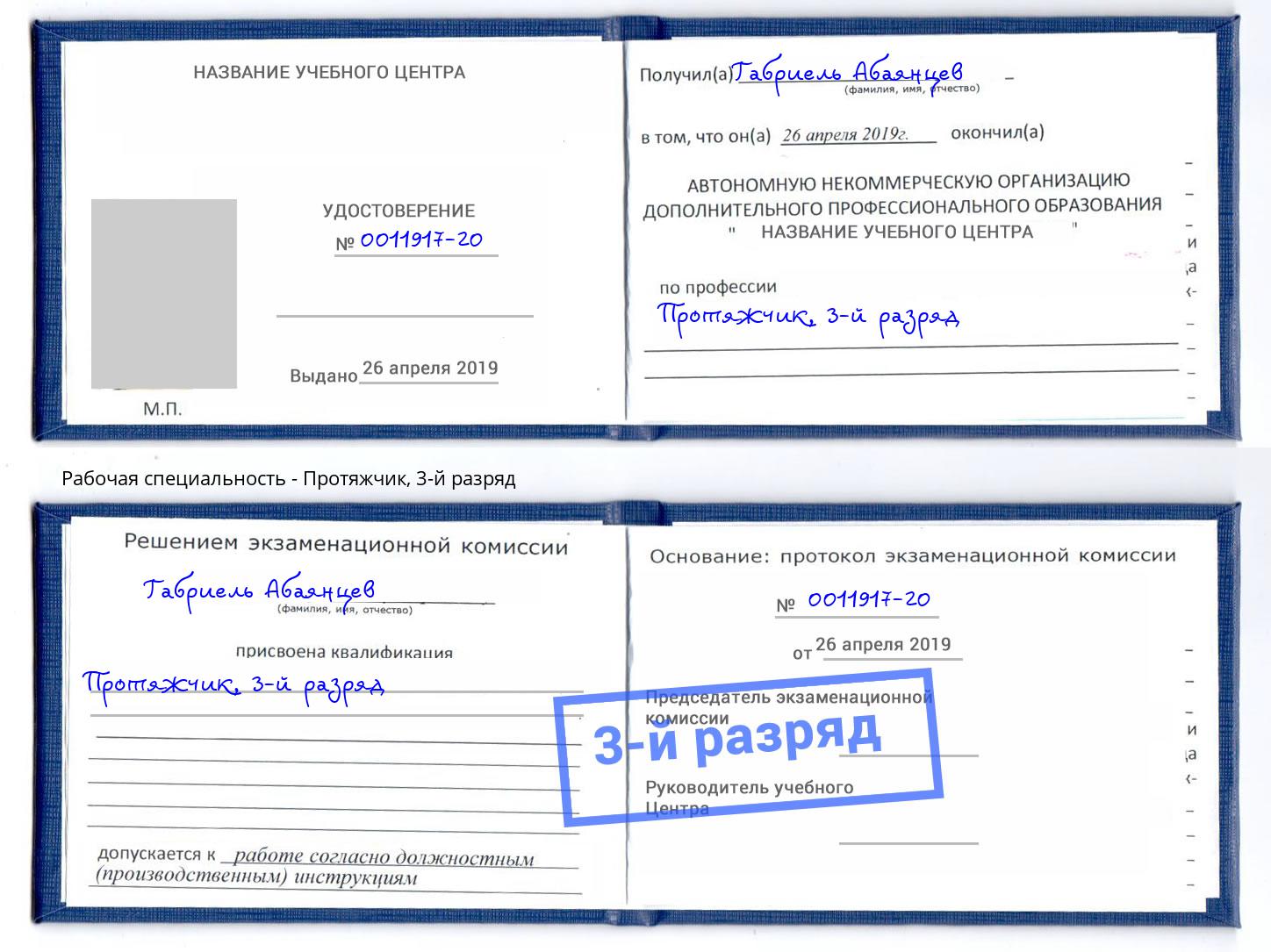 корочка 3-й разряд Протяжчик Кулебаки