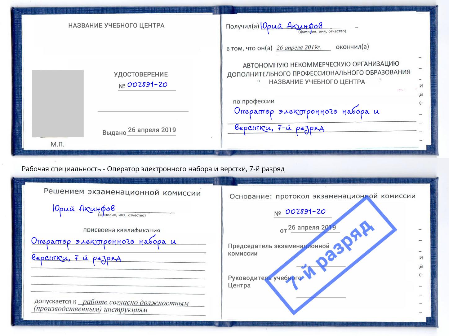 корочка 7-й разряд Оператор электронного набора и верстки Кулебаки
