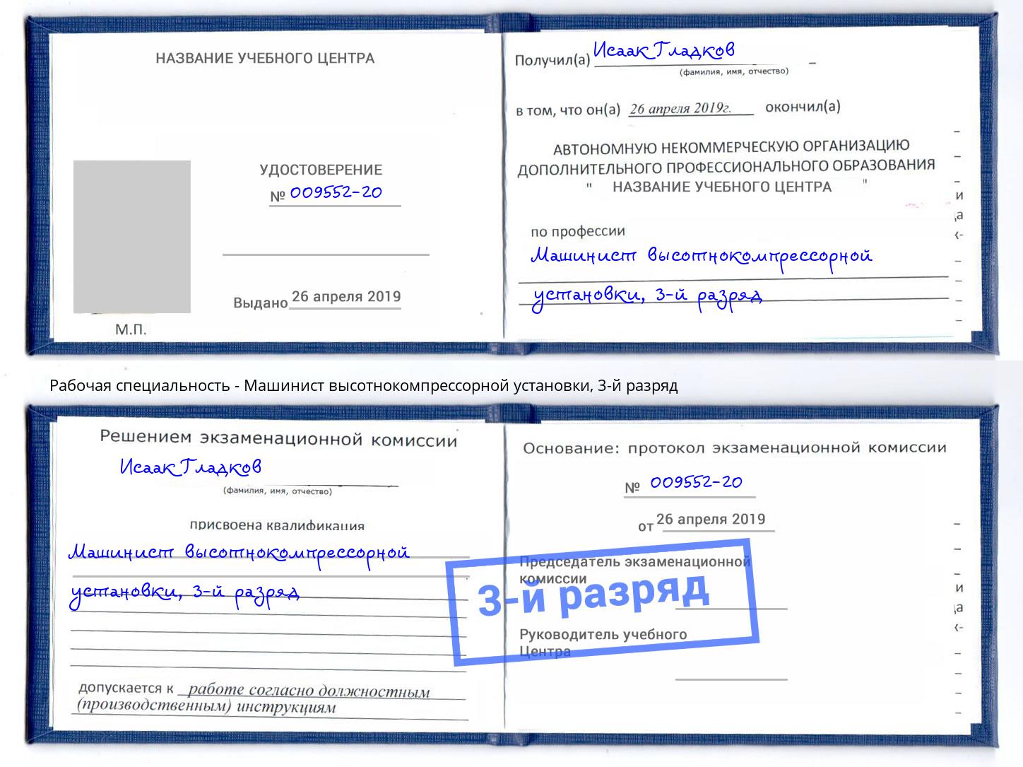 корочка 3-й разряд Машинист высотнокомпрессорной установки Кулебаки