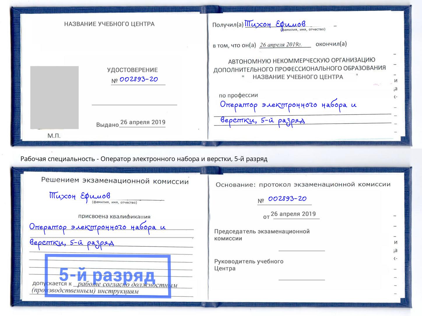 корочка 5-й разряд Оператор электронного набора и верстки Кулебаки