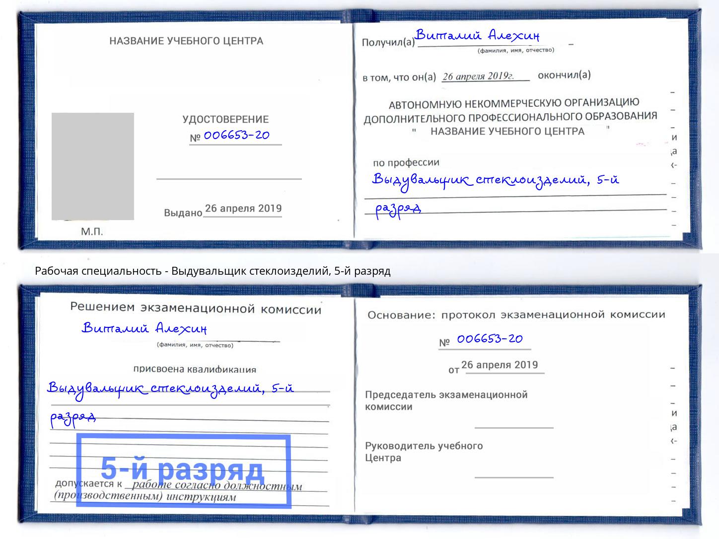 корочка 5-й разряд Выдувальщик стеклоизделий Кулебаки