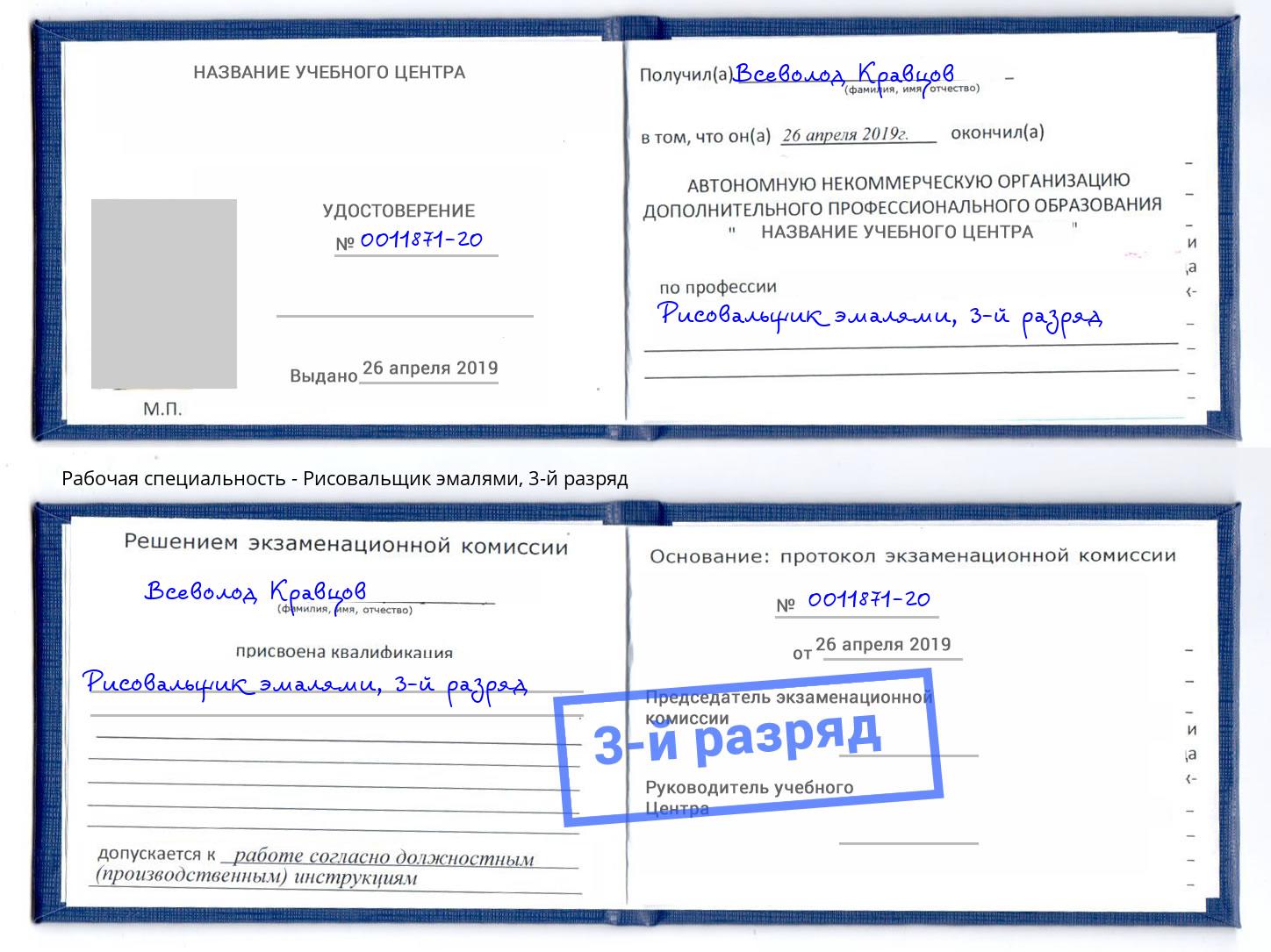 корочка 3-й разряд Рисовальщик эмалями Кулебаки