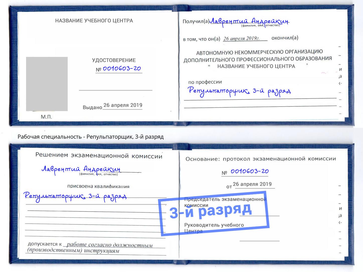 корочка 3-й разряд Репульпаторщик Кулебаки