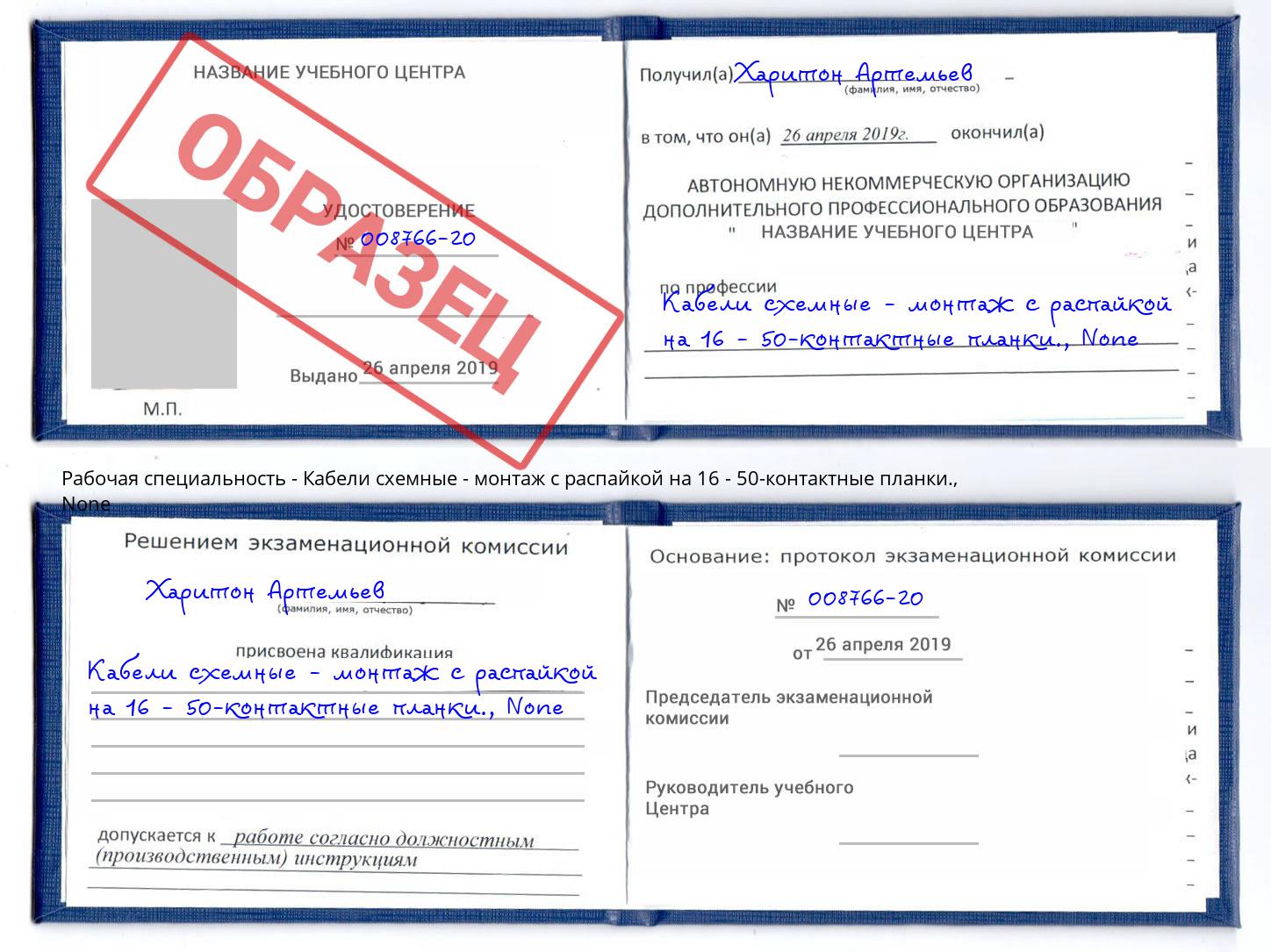 корочка None Кабели схемные - монтаж с распайкой на 16 - 50-контактные планки. Кулебаки