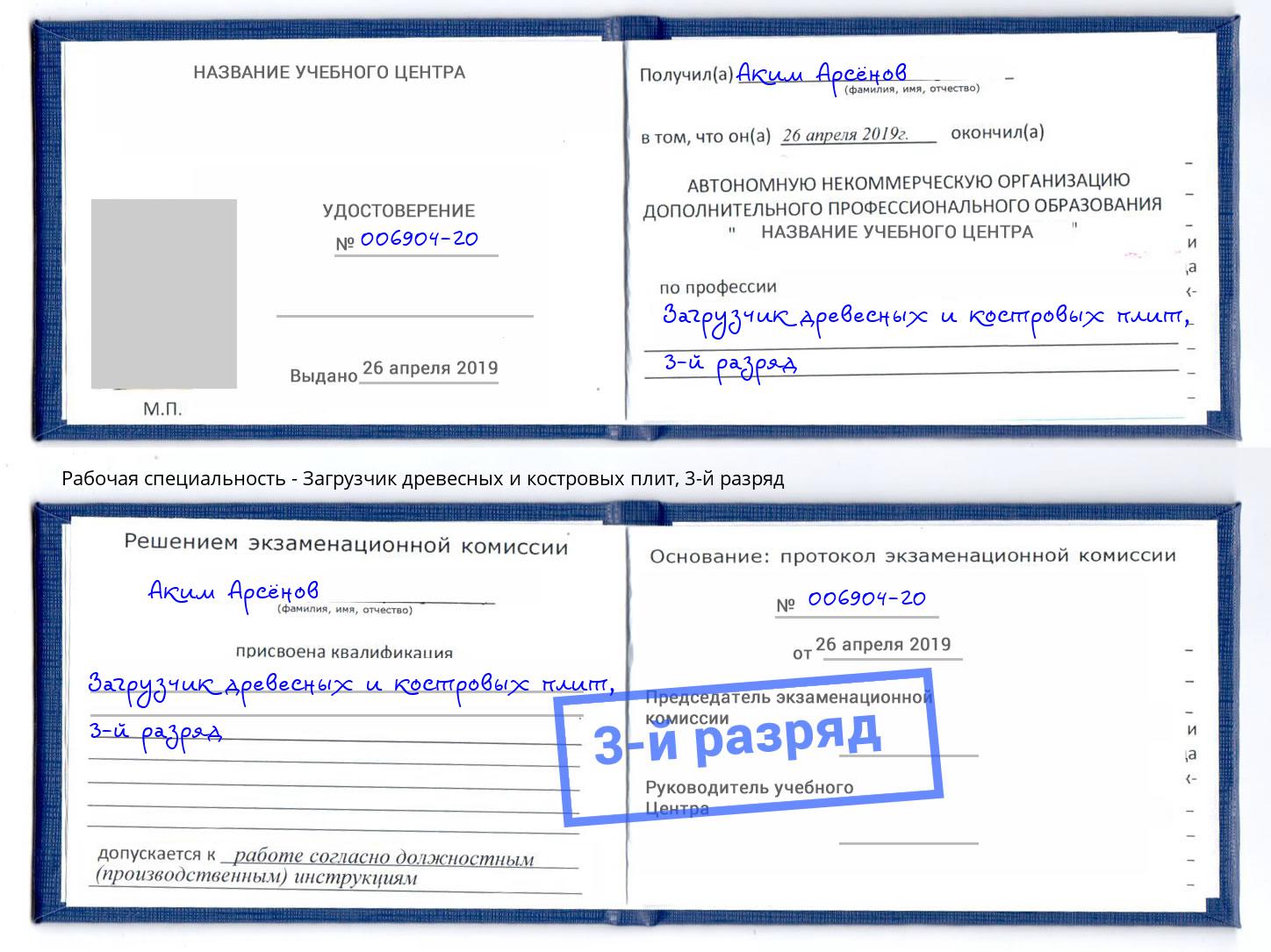 корочка 3-й разряд Загрузчик древесных и костровых плит Кулебаки