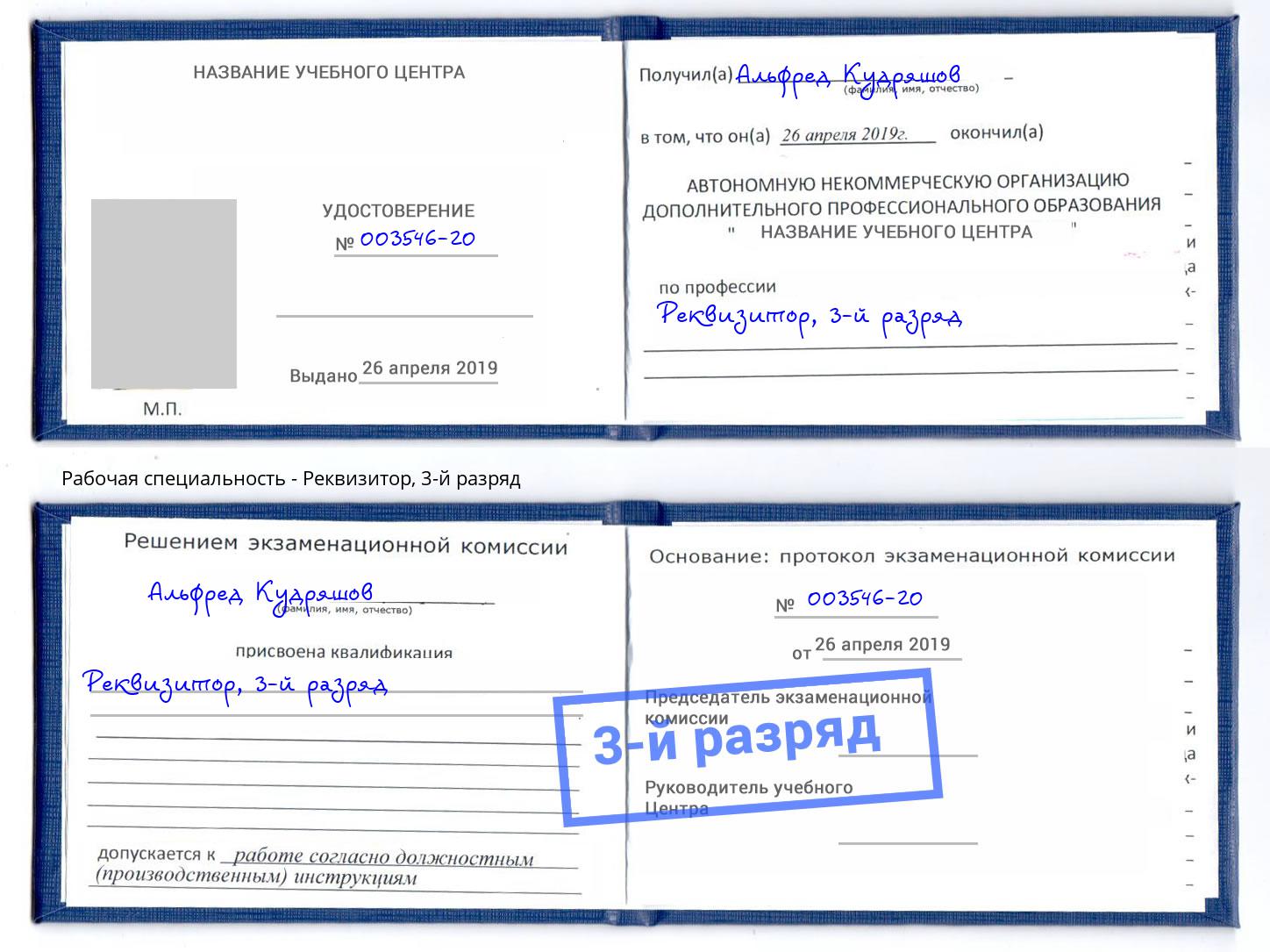 корочка 3-й разряд Реквизитор Кулебаки
