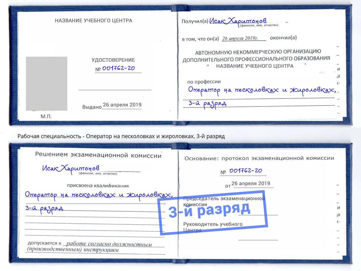 корочка 3-й разряд Оператор на песколовках и жироловках Кулебаки
