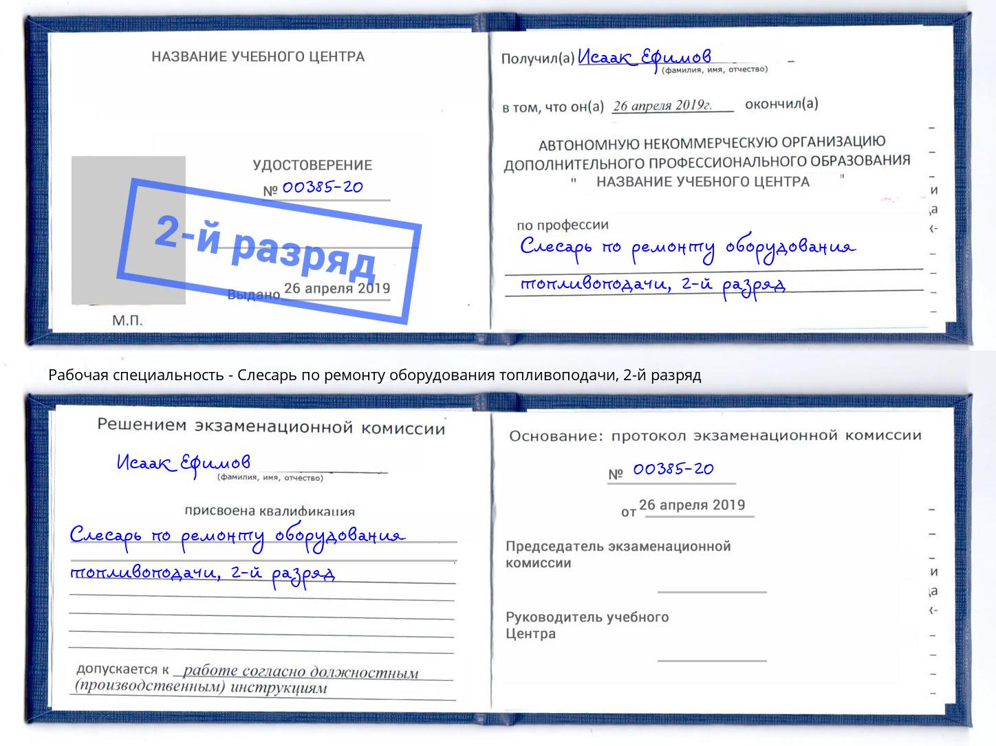 корочка 2-й разряд Слесарь по ремонту оборудования топливоподачи Кулебаки