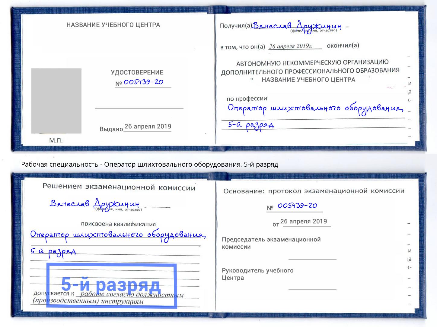 корочка 5-й разряд Оператор шлихтовального оборудования Кулебаки