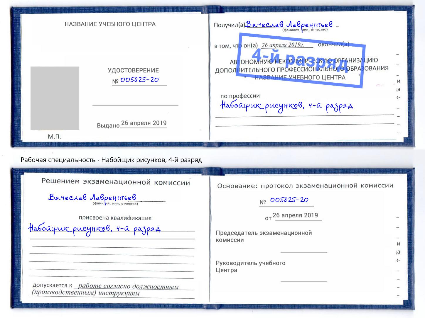 корочка 4-й разряд Набойщик рисунков Кулебаки