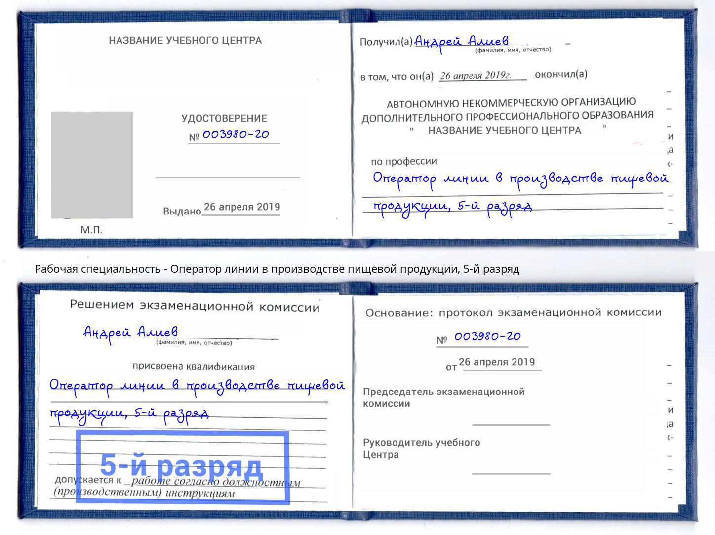 корочка 5-й разряд Оператор линии в производстве пищевой продукции Кулебаки