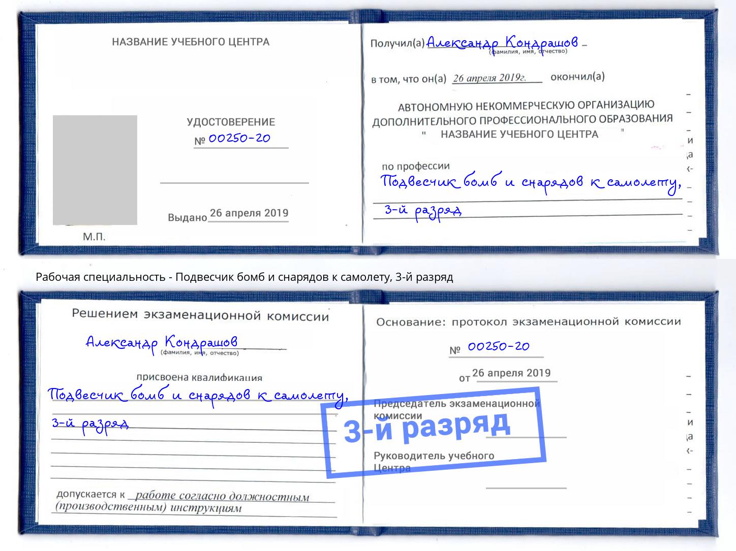 корочка 3-й разряд Подвесчик бомб и снарядов к самолету Кулебаки