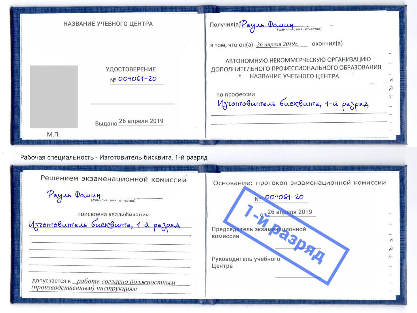 корочка 1-й разряд Изготовитель бисквита Кулебаки