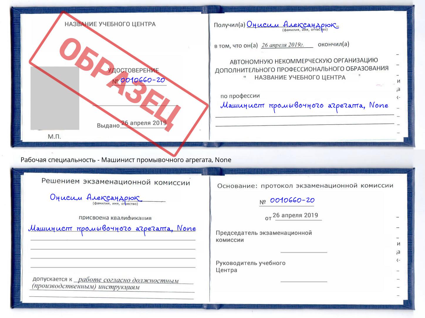 корочка None Машинист промывочного агрегата Кулебаки