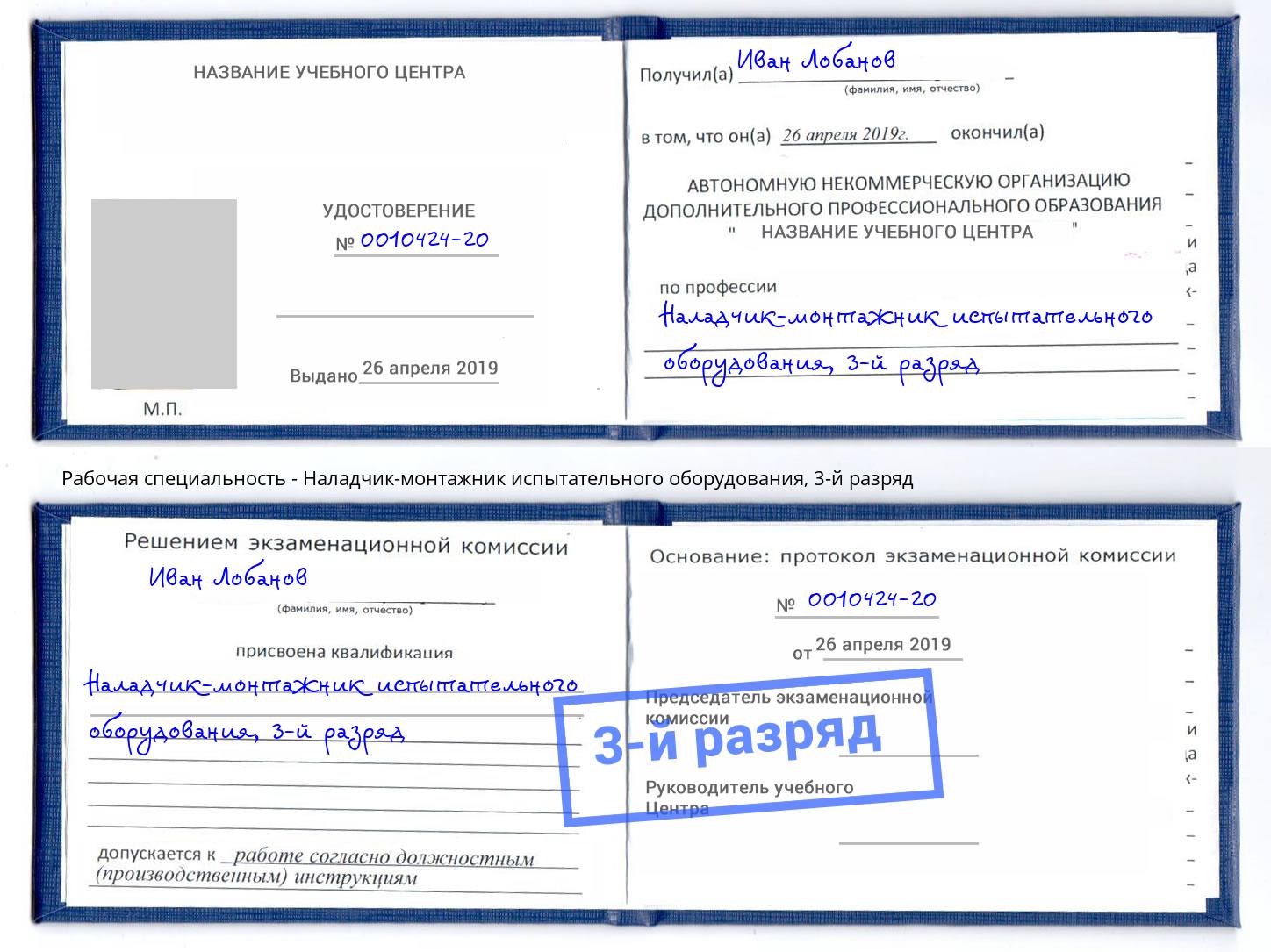 корочка 3-й разряд Наладчик-монтажник испытательного оборудования Кулебаки