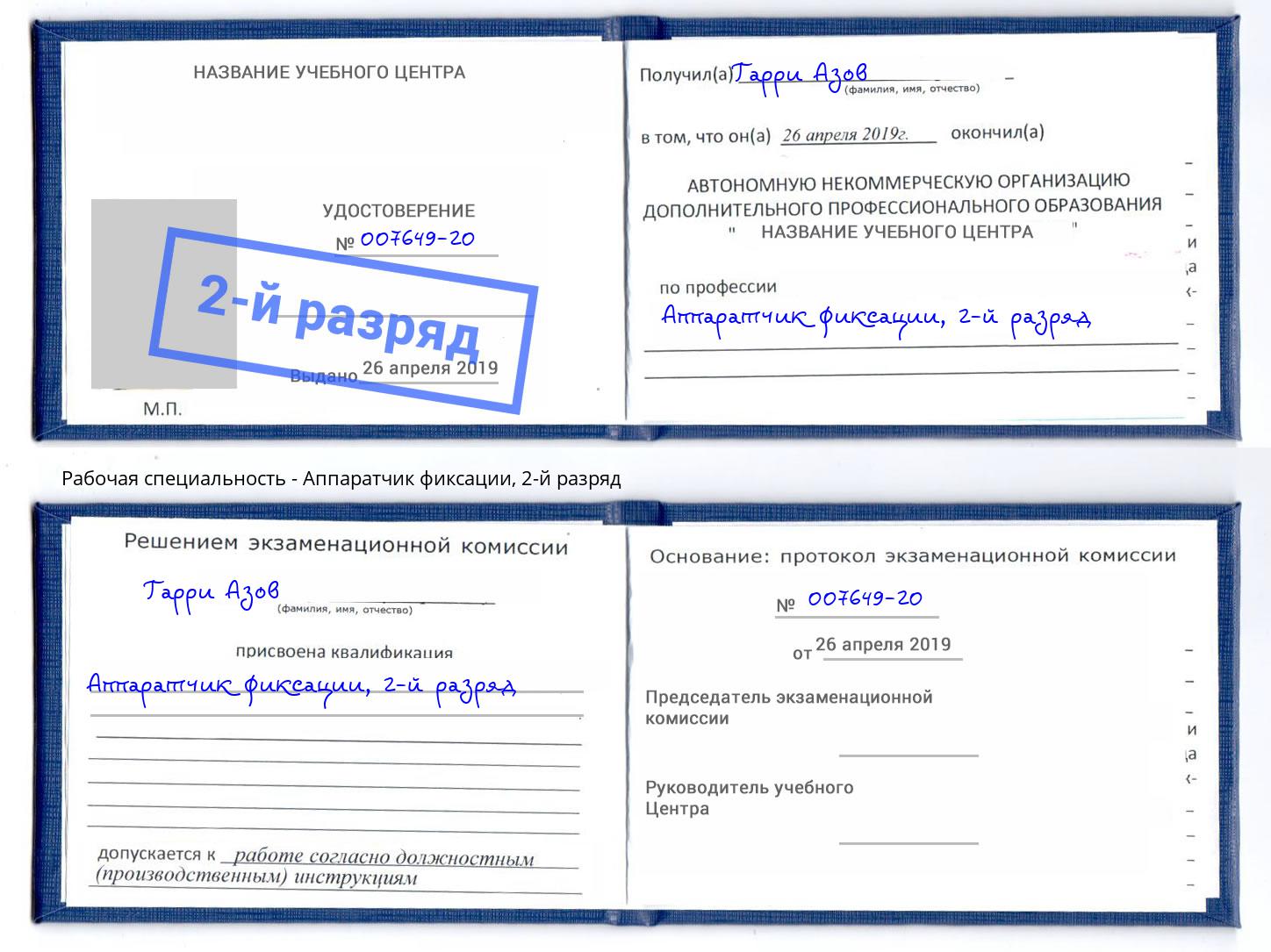 корочка 2-й разряд Аппаратчик фиксации Кулебаки