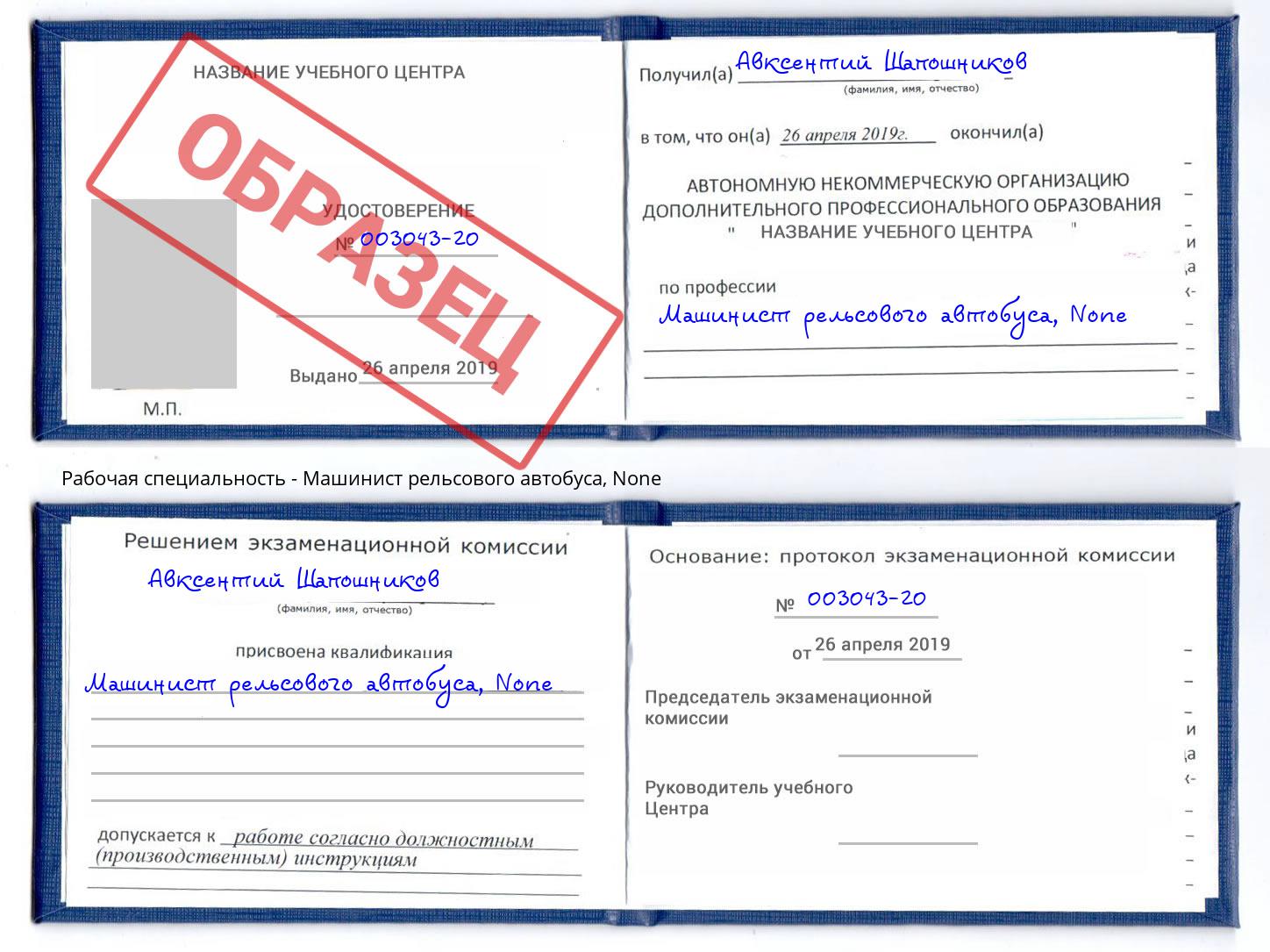 корочка None Машинист рельсового автобуса Кулебаки