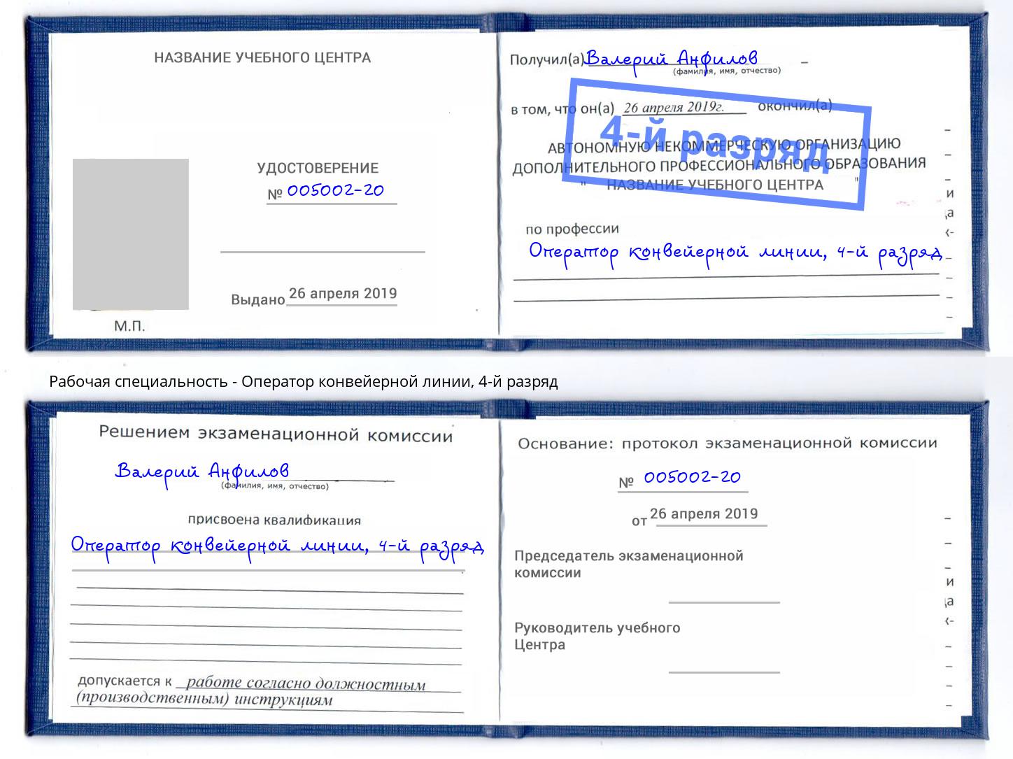 корочка 4-й разряд Оператор конвейерной линии Кулебаки