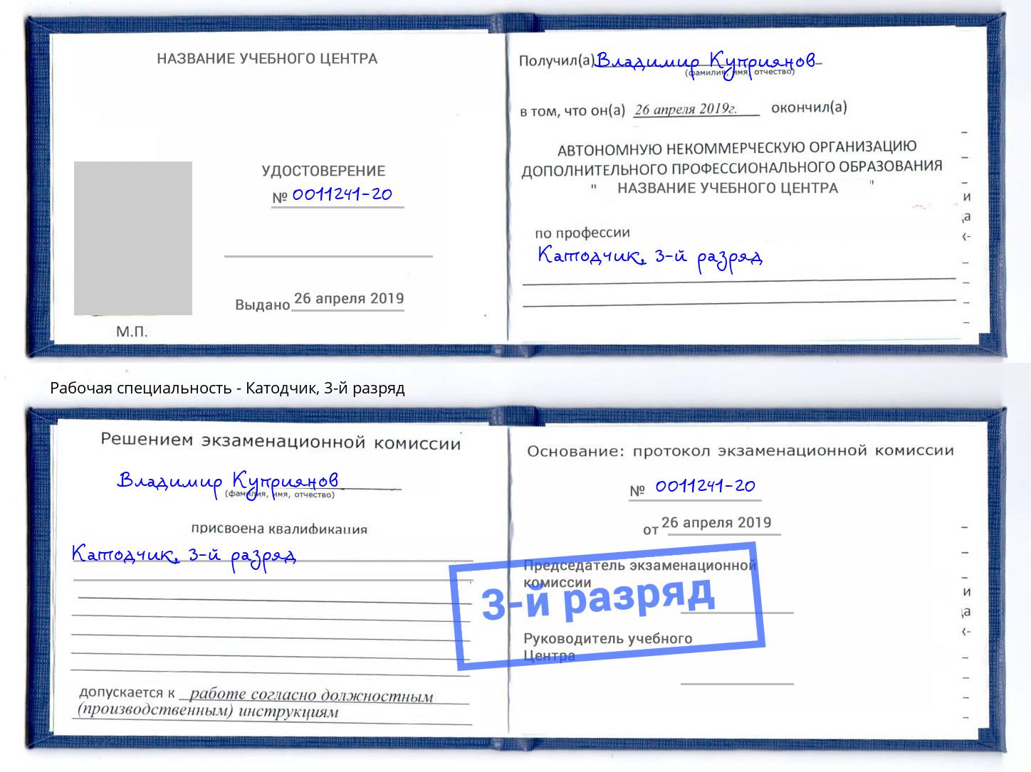 корочка 3-й разряд Катодчик Кулебаки
