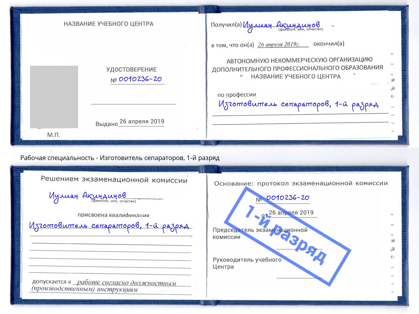 корочка 1-й разряд Изготовитель сепараторов Кулебаки