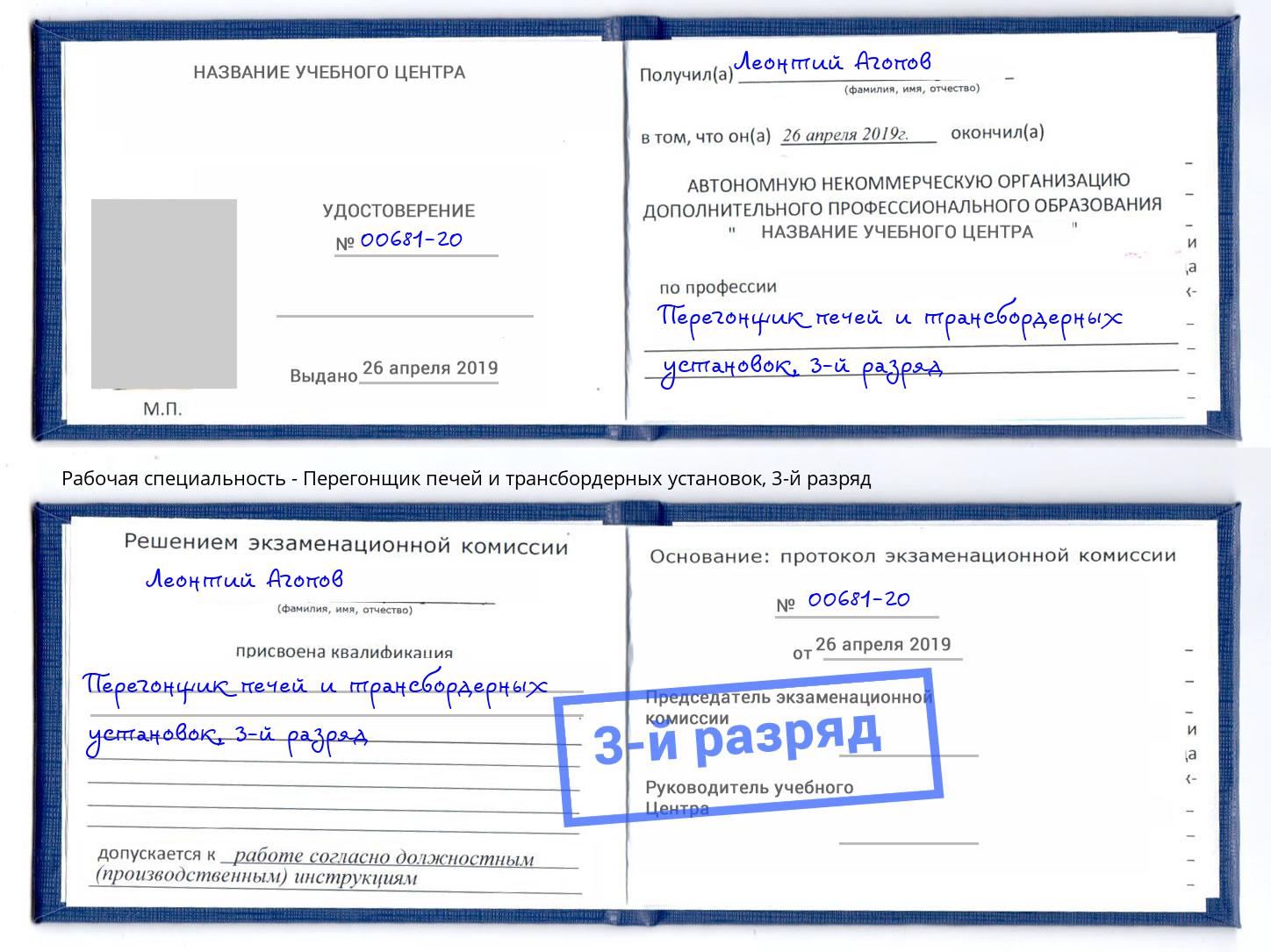 корочка 3-й разряд Перегонщик печей и трансбордерных установок Кулебаки
