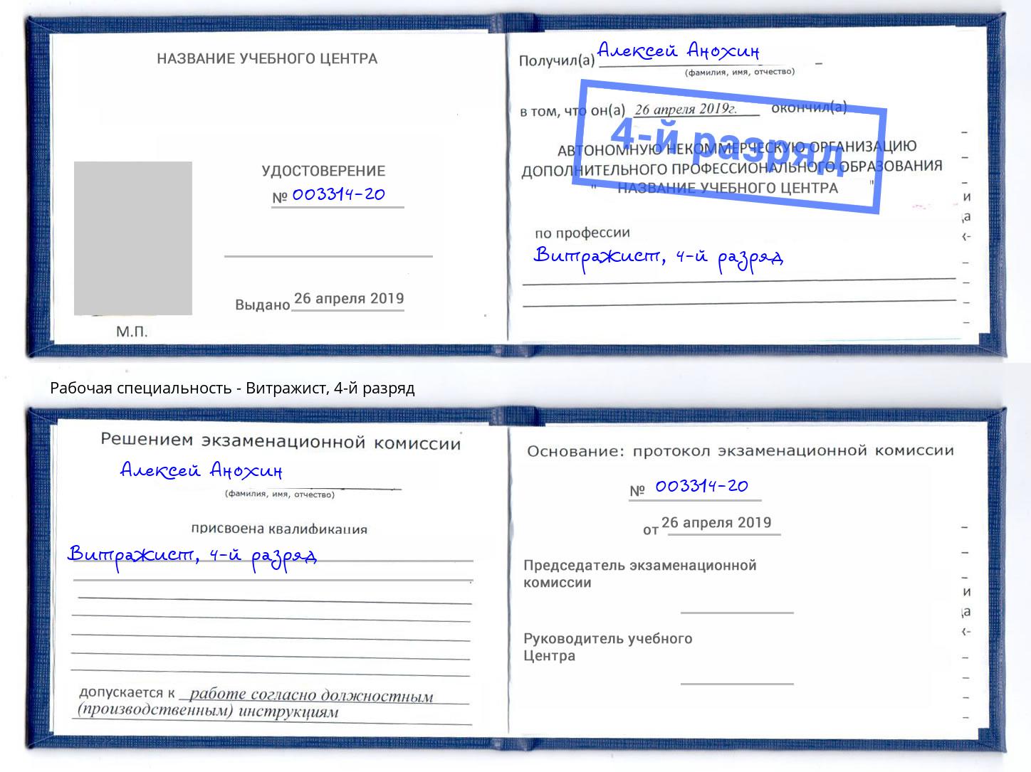 корочка 4-й разряд Витражист Кулебаки