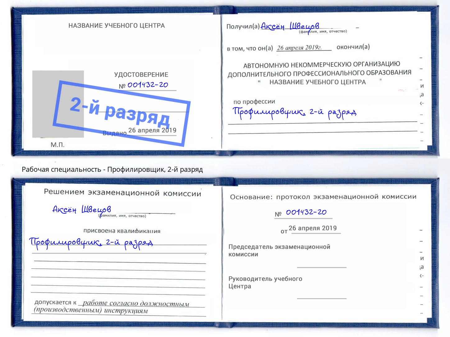 корочка 2-й разряд Профилировщик Кулебаки