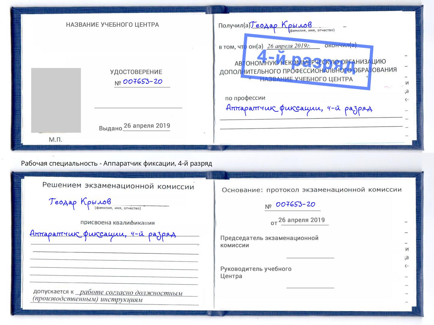 корочка 4-й разряд Аппаратчик фиксации Кулебаки