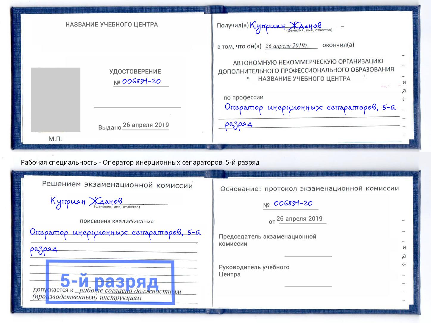 корочка 5-й разряд Оператор инерционных сепараторов Кулебаки