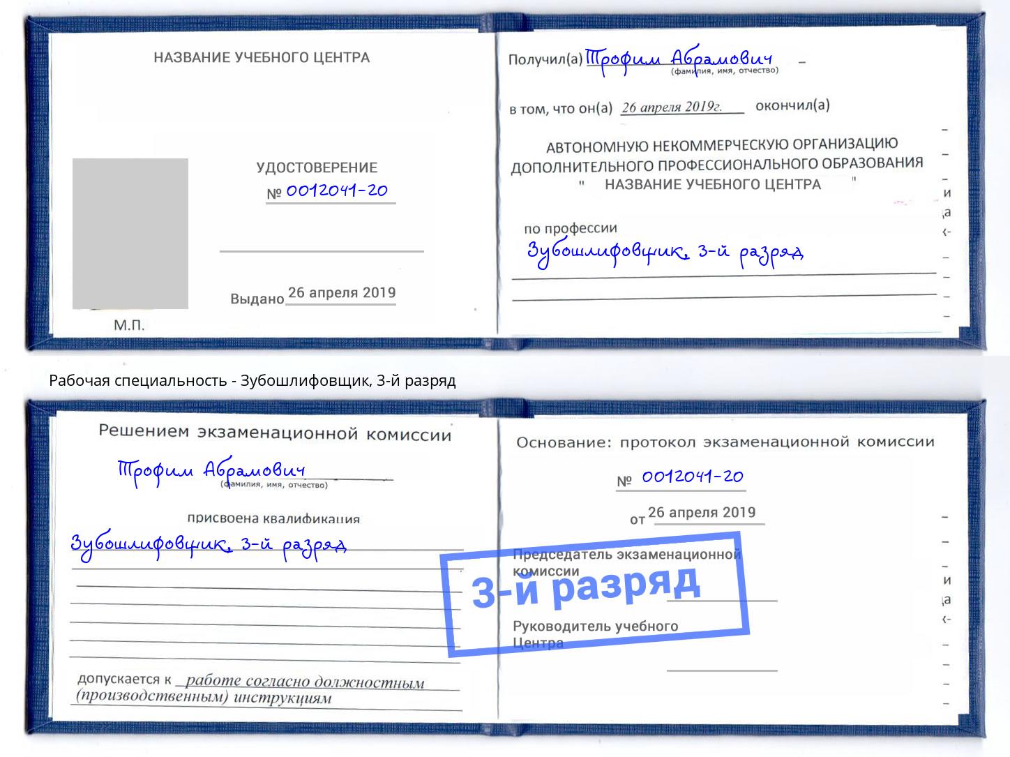 корочка 3-й разряд Зубошлифовщик Кулебаки