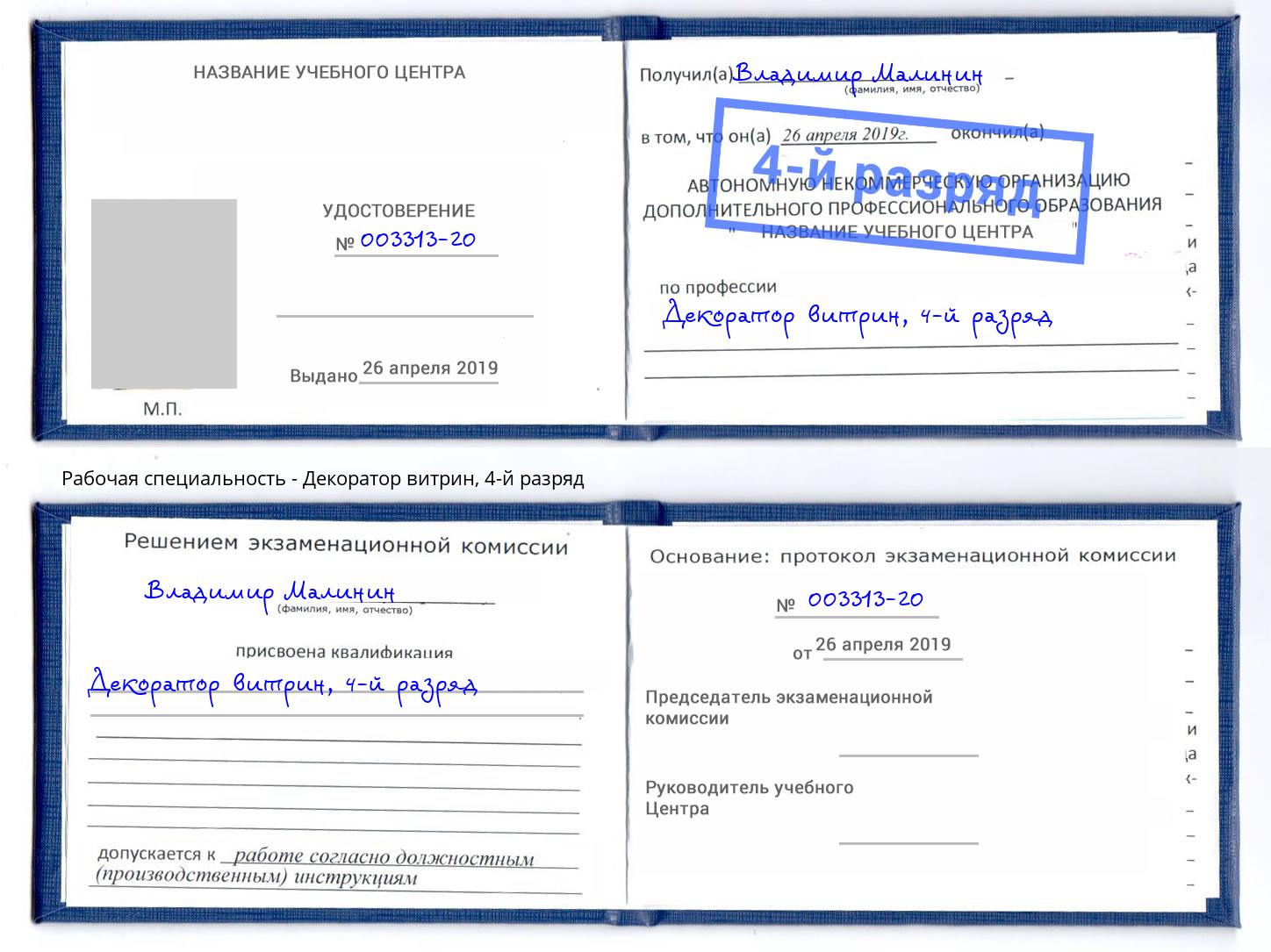 корочка 4-й разряд Декоратор витрин Кулебаки